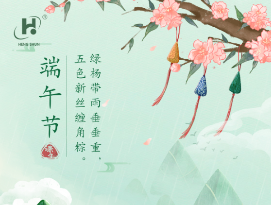 端午臨中夏，時(shí)清日復(fù)長(zhǎng)。--端午節(jié)安康